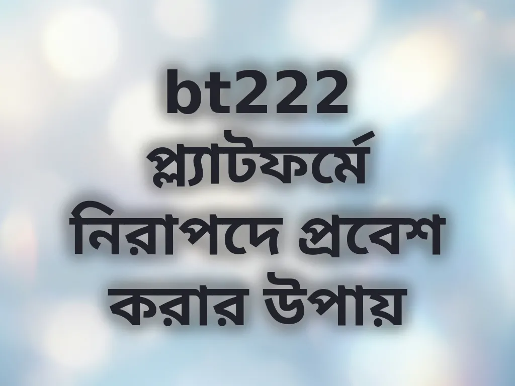 নিরাপদ প্রবেশ